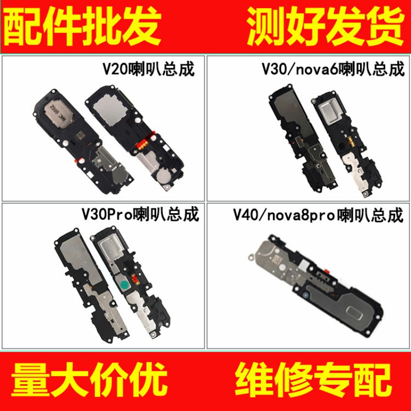 喇叭总成适用华为V20 V30 V30Pro V40扬声器 振铃 响铃 外放