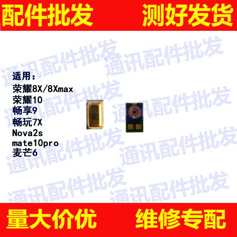 适用华为荣耀 8X 8xmax 10 畅享9 畅玩7X nova2s 麦芒6送话器话筒