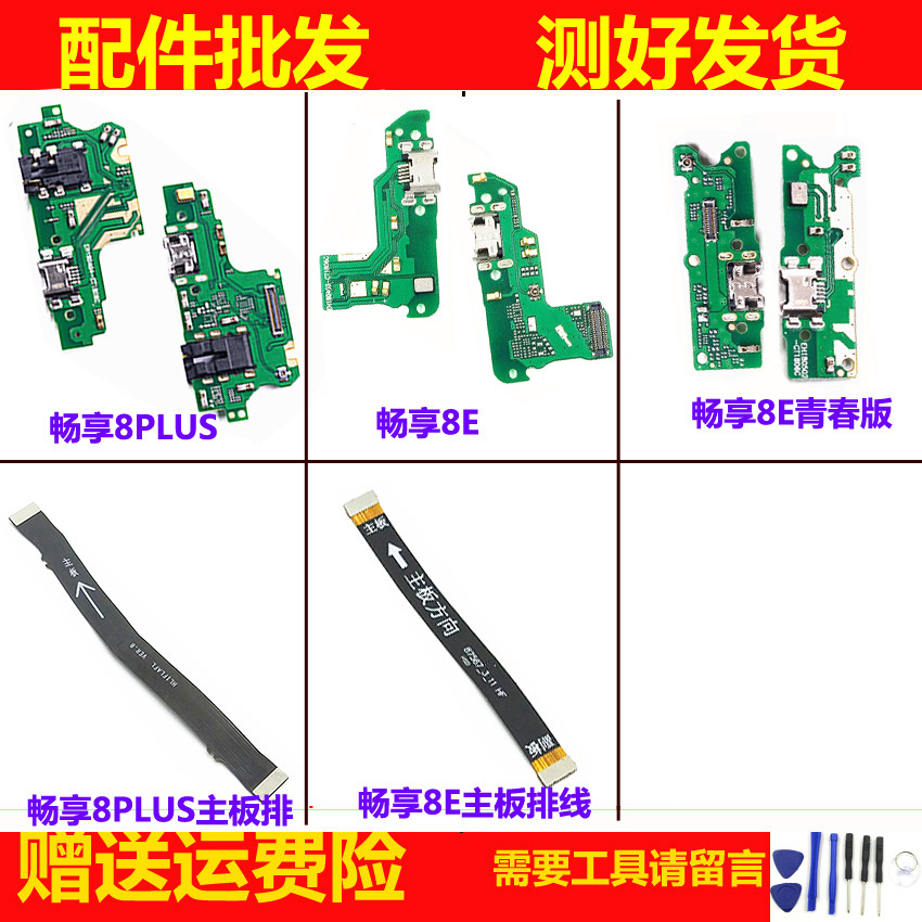 适用华为畅享8plus dra-al00 tl00 送话器话筒尾插小板主板排线