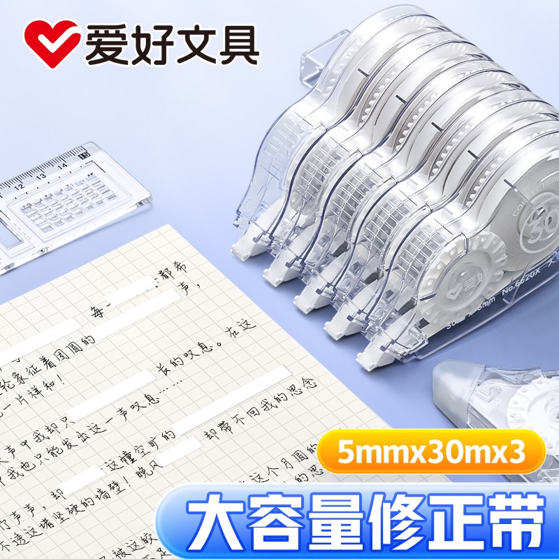 爱好小学生专用涂改带大容量