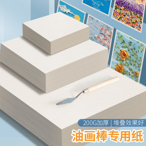简鲸油画棒专用纸加厚