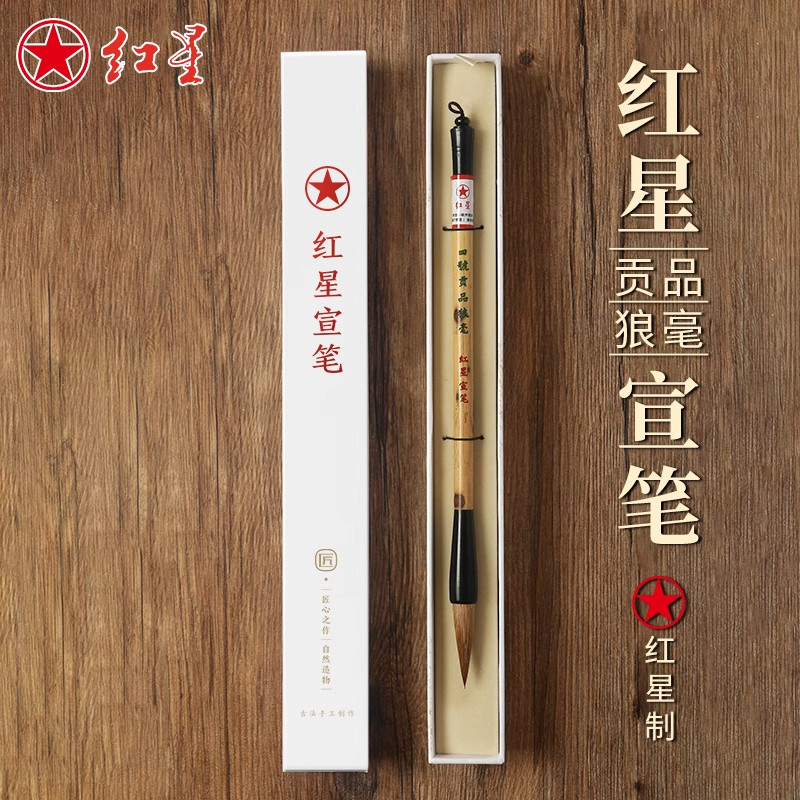 红星狼毫毛笔书法练字