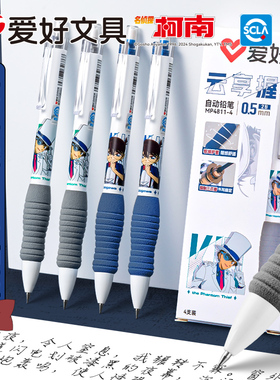 爱好柯南联名自动铅笔小学生专用高颜值0.7初中生专用绘画0.5一二年级05笔芯0点57高中0.35儿童2点072.0.92b