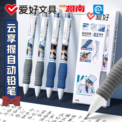 爱好柯南联名自动铅笔小学生专用高颜值0.7初中生专用绘画0.5一二年级05笔芯0点57高中0.35儿童2点072.0.92b