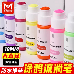 美邦祈富丙烯马克笔18mm粗头涂鸦60ml大容量手绘涂鸦画圆头记号笔丙烯笔大号流淌笔画门墙上涂鸦笔网球logo笔