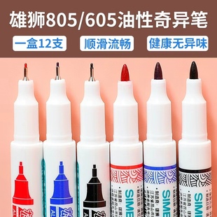 雄狮605勾线笔幼儿园儿童美术专用小学生黑色双头油性奇异笔红绘画彩色记号笔防水防油不掉色细速干马克笔