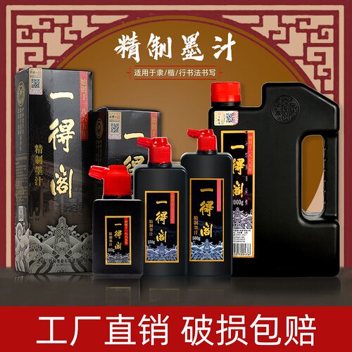 一得阁精制墨汁油烟墨文房四宝