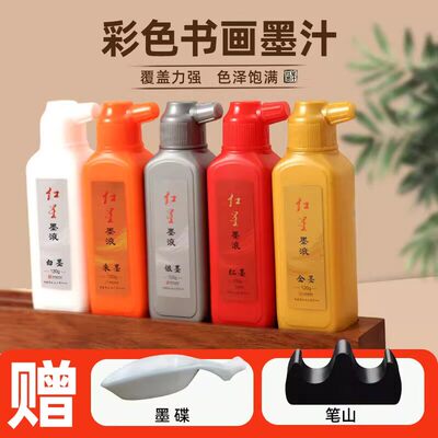 红星金墨汁国画书法春联练字