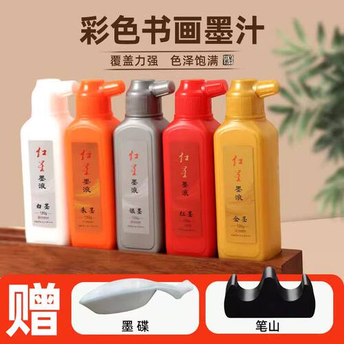 红星金墨汁国画书法春联练字