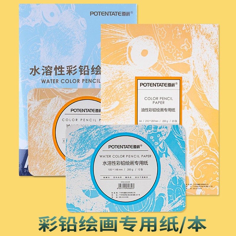 油性彩铅专用纸16k迷你彩绘素描