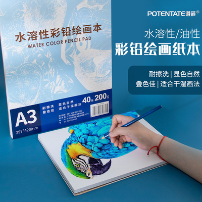 遵爵彩铅本200g随身手绘本