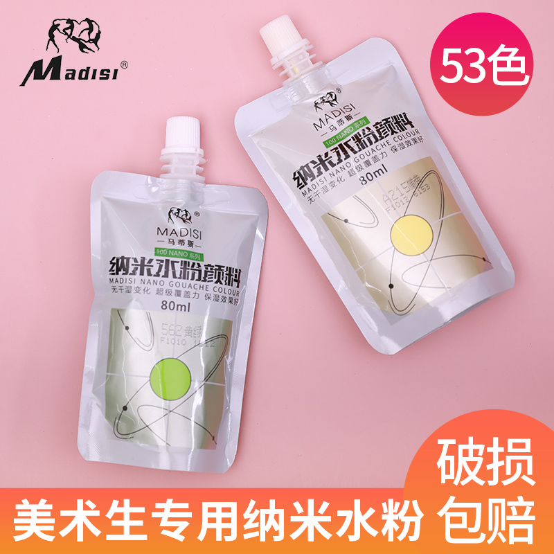 马蒂斯水粉颜料补充包100ml学生用白颜料袋装52色果冻装填充大容量钛白色彩纳米水粉美术生专用补充装白色