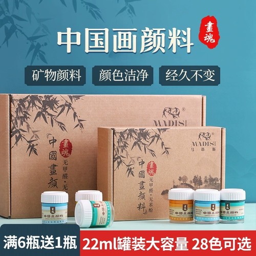 马蒂斯中国画颜料22ml专业高级