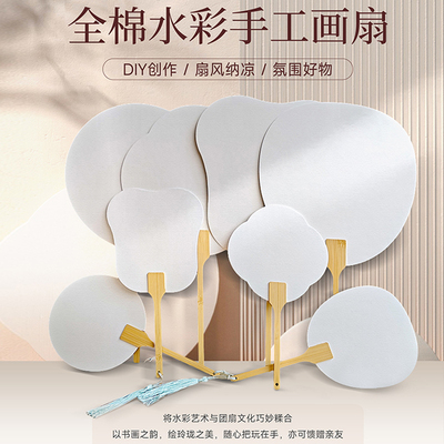 遵爵640g全棉水彩纸张画扇双面空白中粗细纹棉浆水彩纸团扇DIY手工创作水粉油画素描竹杆扇子海棠芭蕉美人扇
