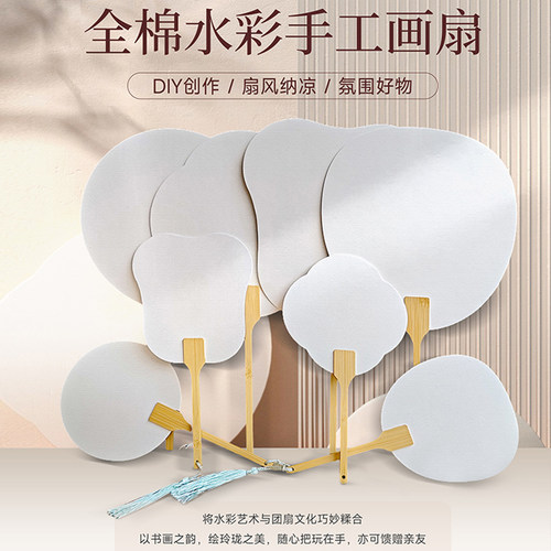 遵爵640g全棉水彩纸张画扇双面空白中粗细纹棉浆水彩纸团扇DIY手工创作水粉油画素描竹杆扇子海棠芭蕉美人扇