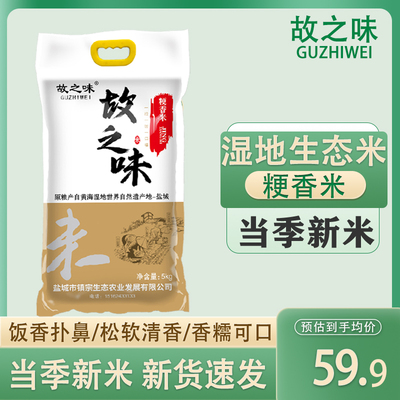 射阳大米2025年新米南粳9108软糯香大米10斤 大米蟹田农家粳米