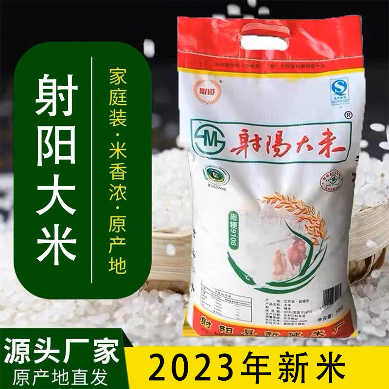 2023年新米南粳9108大米 江苏射阳大米 农家大米10kg20斤软糯香米 粮油调味/速食/干货/烘焙 大米 原图主图