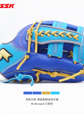 日本SSK入门牛皮棒球手套WinDream系列即战型成人青少年新手垒球
