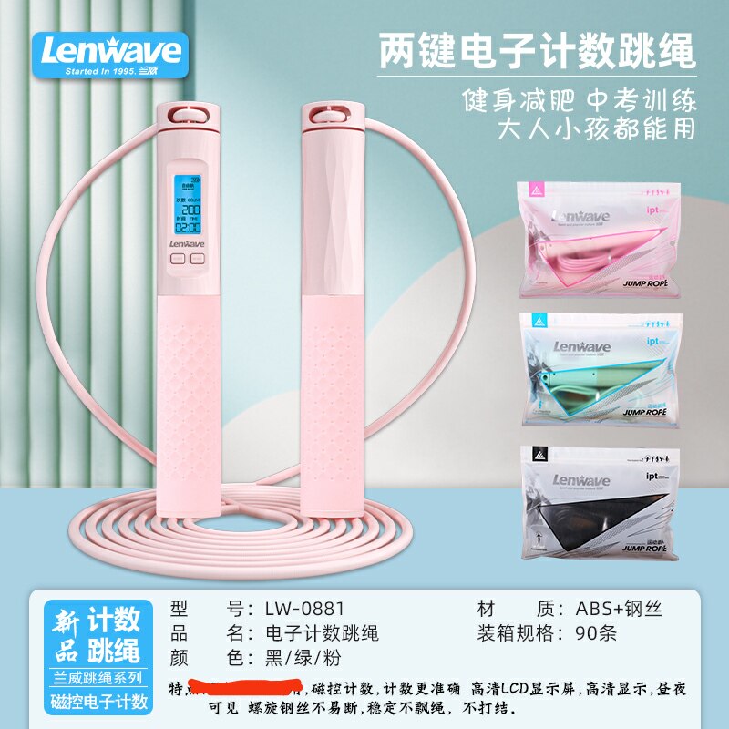 兰威中考电子计数钢丝轴承跳绳