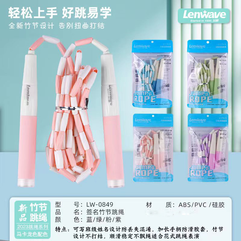 兰威儿童小学生签名竹节跳绳