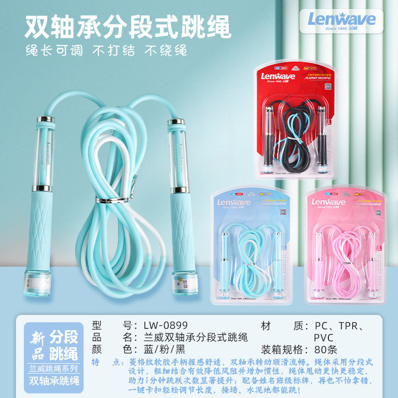 兰威中考双轴承分段竞速跳绳