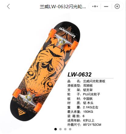 兰威双翘PU轮闪光滑板枫木铝支架