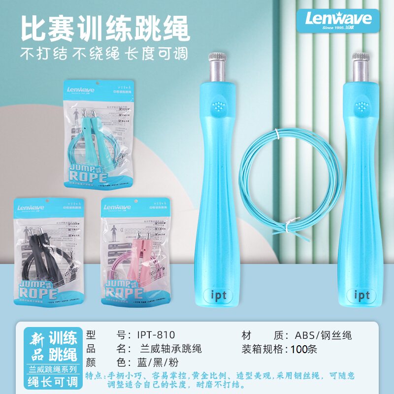 兰威跳绳中考轴承钢丝跳绳比赛训练跳绳不打节不绕绳可调IPT-810