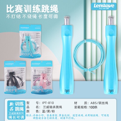 兰威跳绳中考轴承钢丝跳绳比赛训练跳绳不打节不绕绳可调IPT-810