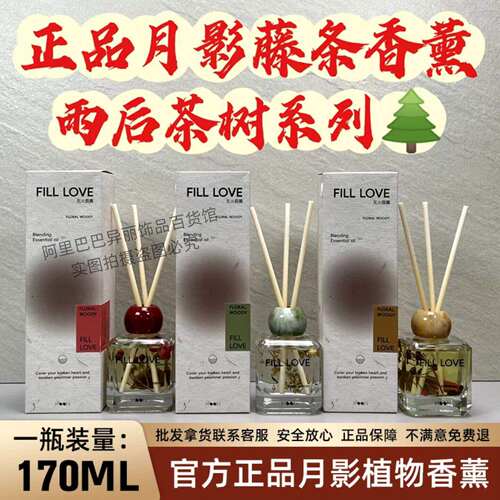 持久留香正品月影植空气芳香剂