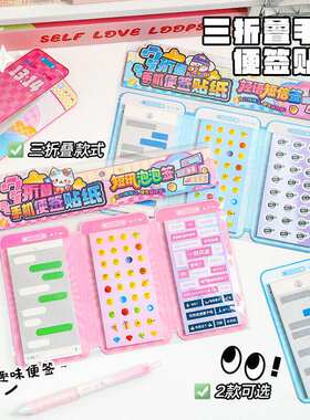 三折叠手机便签贴纸套装创意绿泡