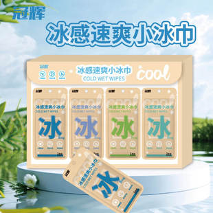 冠辉冷感降温湿巾大号长款冰巾去汗薄荷清凉湿巾擦脸除汗吸汗毛巾