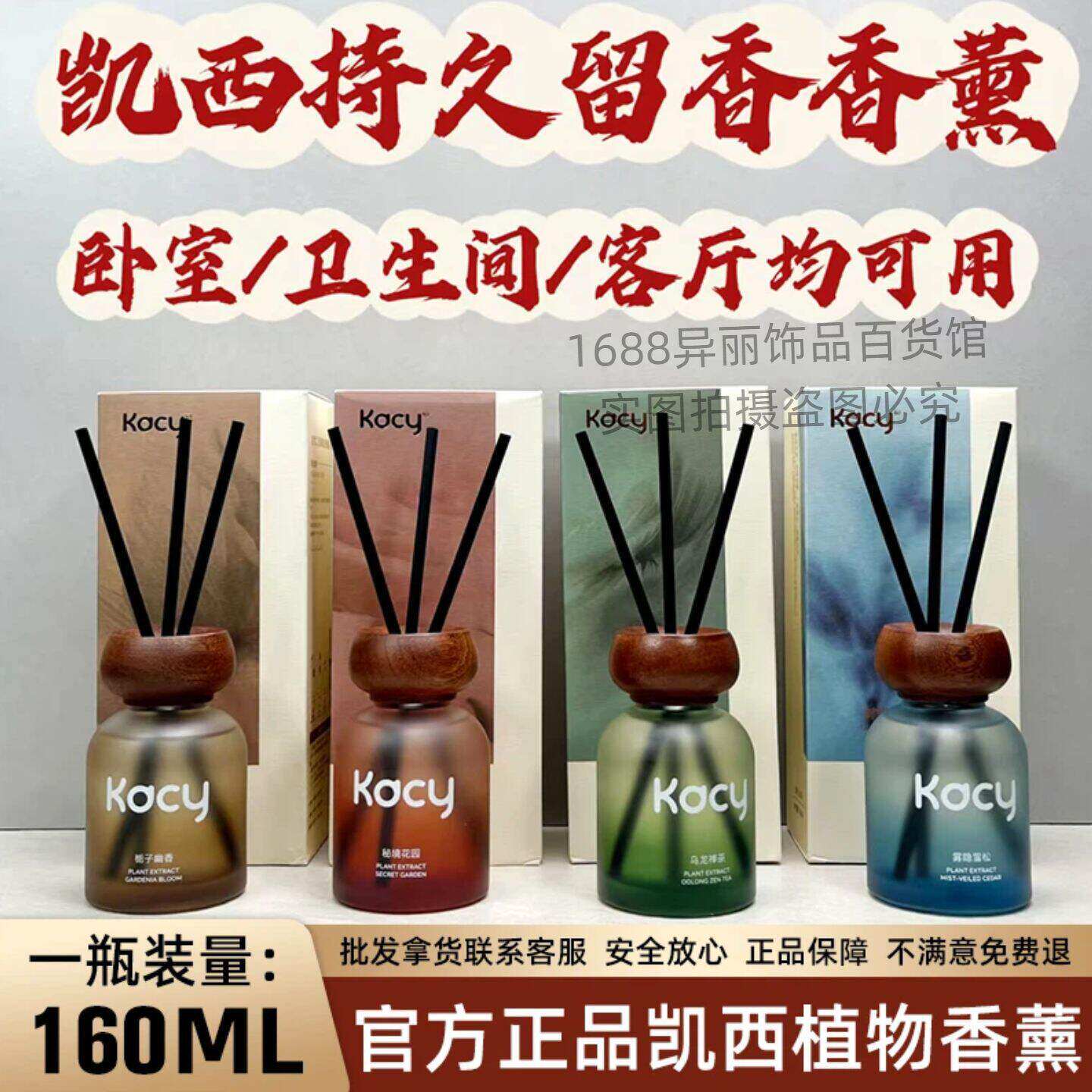 正品凯西kacy无火香薰植萃家用持久留香祛除异味160ml