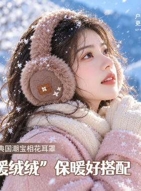 青萌纪宝相花皮标耳罩202耳套