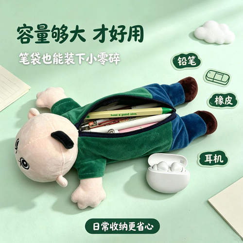 无搞怪邦邦和玉智笔袋毛绒笔袋