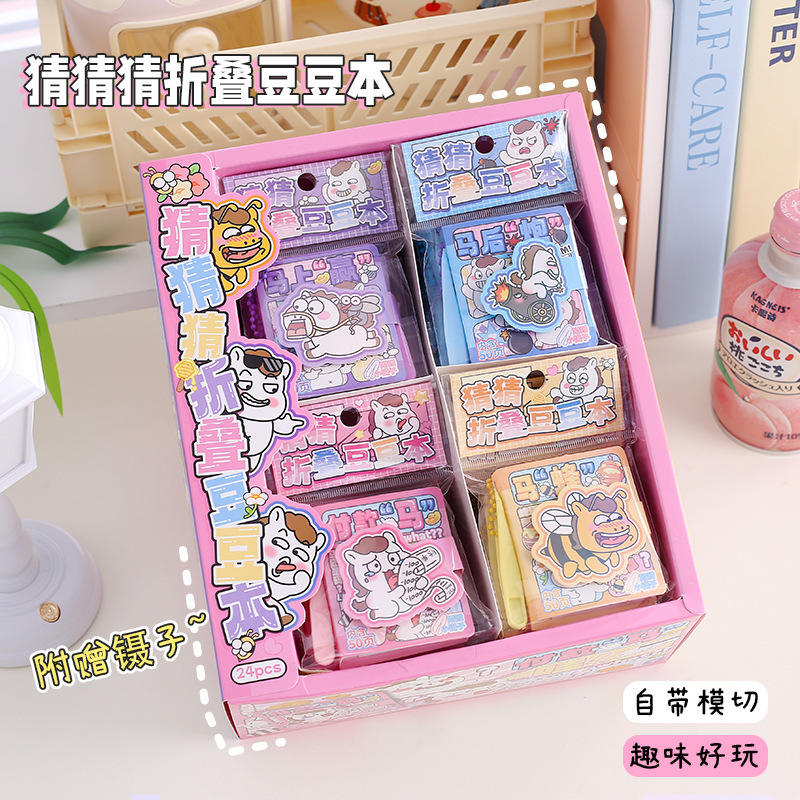 给利贴纸/立体贴纸小马内猜猜