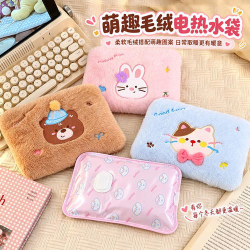 启迪星可爱热水袋充电款热水袋