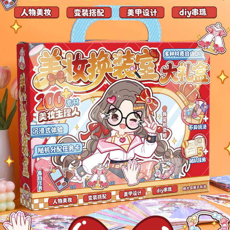 机灵姐美妆换装室大礼盒手工diy美妆服装设计美甲女孩diy玩具礼物,文具电教/文化用品/商务用品,手帐/日程本/计划本,淘宝优惠券,粉丝福利购,淘宝优惠卷