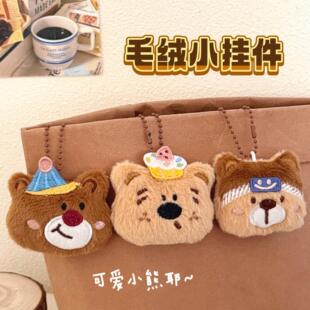 饰挂坠娃娃 可爱卡通小熊公仔挂件少女心毛绒玩偶挂饰背包钥匙扣装