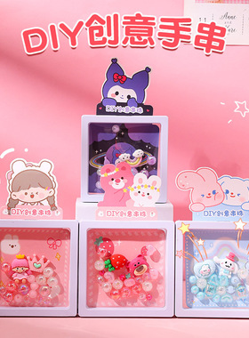 DIY创意串珠儿童手工串珠玩具女孩手链项链串珠小孩子益智玩具