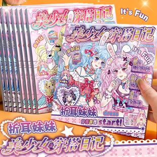 折耳妹妹美少女穿搭日记高颜值衣橱装扮贴纸本多场景涂色安静书