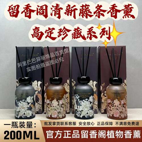 持久留香正品留香阁空气芳香剂