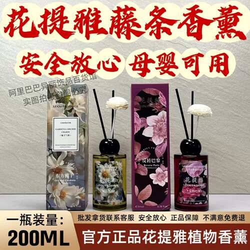 空气清新正品花提雅空气芳香剂