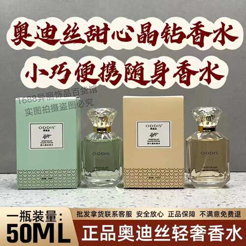 持久留香正品ODDIS空气芳香剂