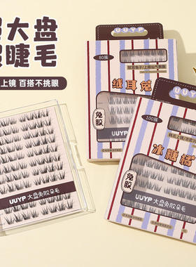 悠悠一品新款盒装免胶假假睫毛