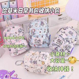 哈基米日常书包收纳小包可爱迷你书包零钱包文具便携收纳挂件包
