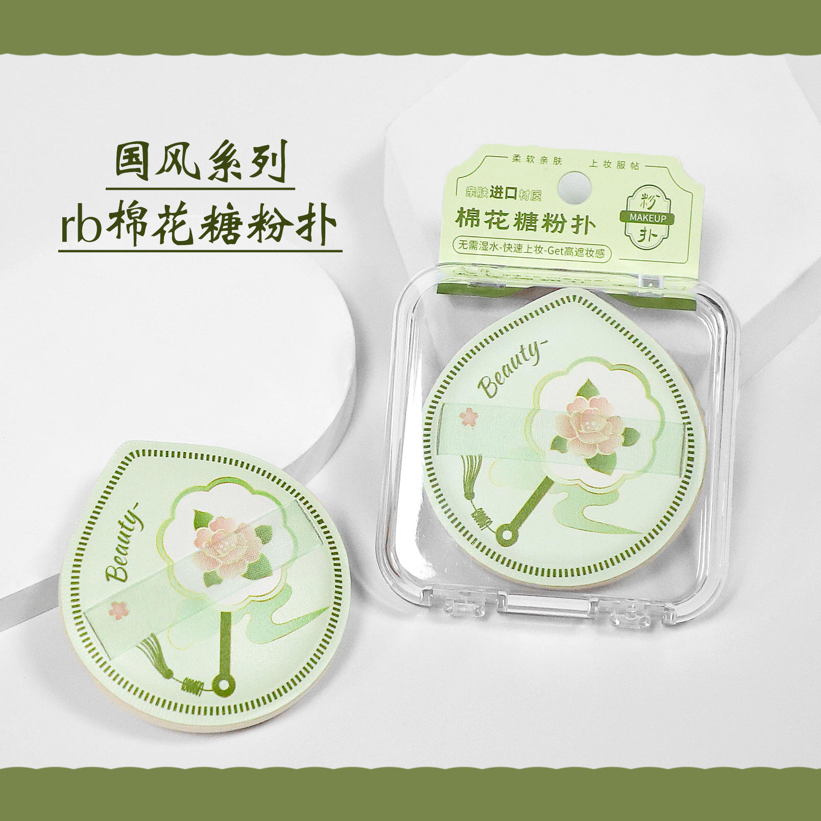 国风rubycell材质棉花糖粉扑超软