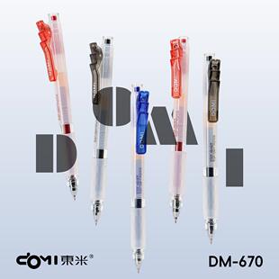 东米670步步高低重心刷题笔ins简约浓黑速干双珠CS按动中性笔