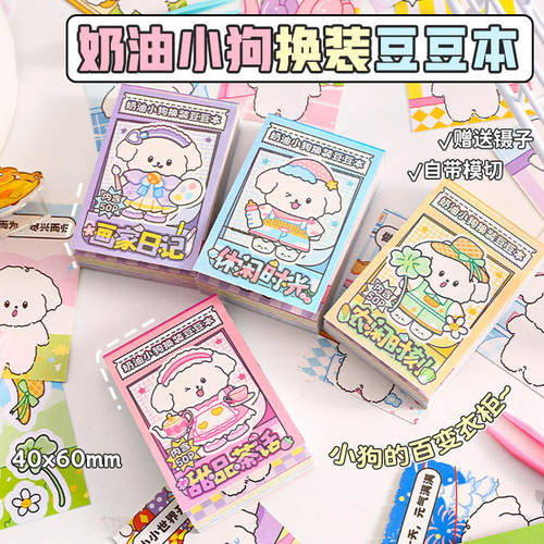 奶油小狗换装豆豆本卡通可爱迷你