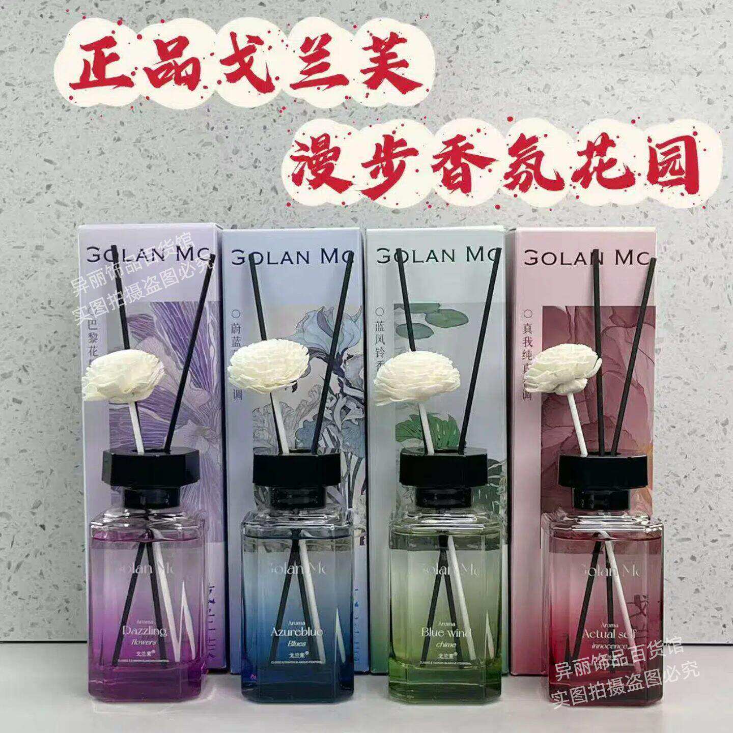 正品戈兰芙香薰大牌同款香真我巴黎蔚蓝蓝风铃室内客厅持久留香
