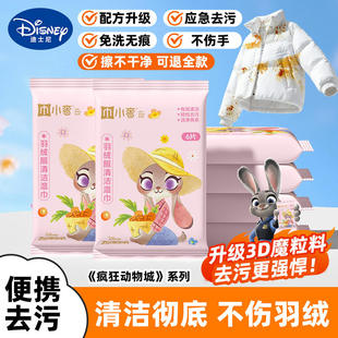 迪士尼正版羽绒服清洁湿巾便携强力去渍清洁神器免洗鞋服去污湿巾